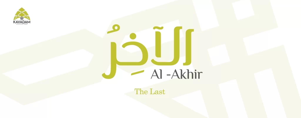 asmaul husna al Akhir