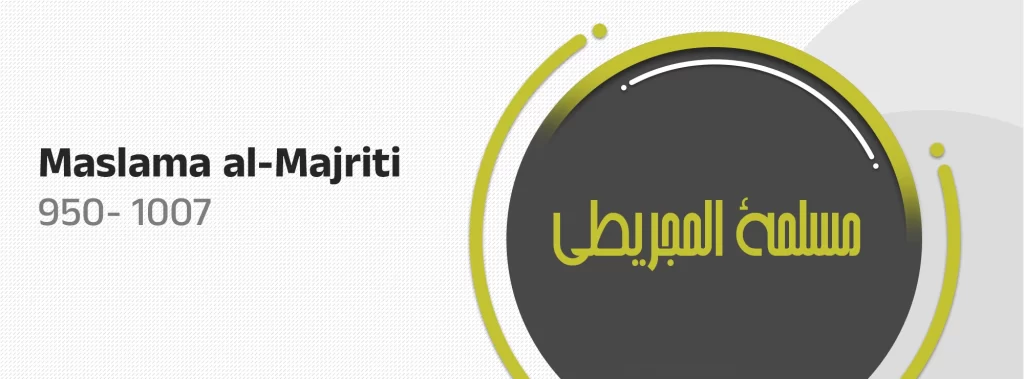 Maslama al-Majriti