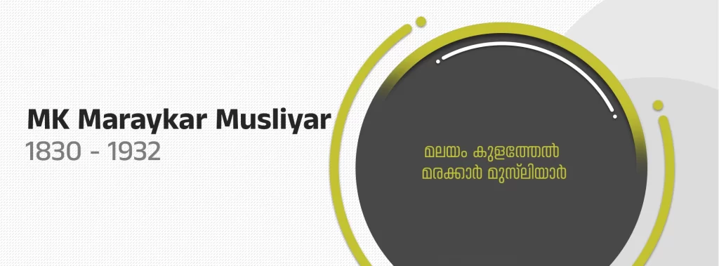 Malayam Kulathel Maraykkar Musliyar
