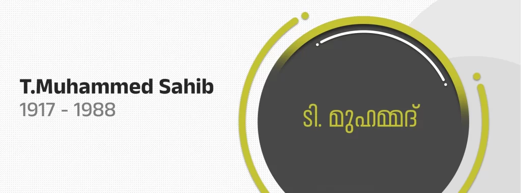 T.Muhammed Sahib