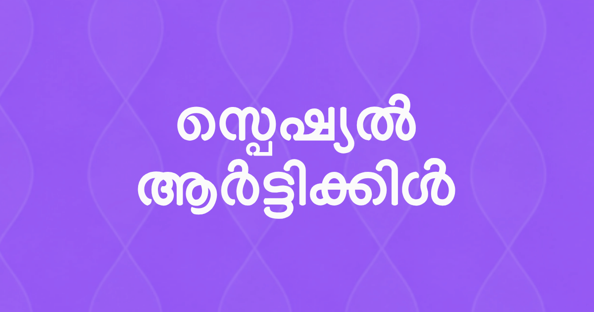 സൈനബ മരയ്ക്കാര്‍