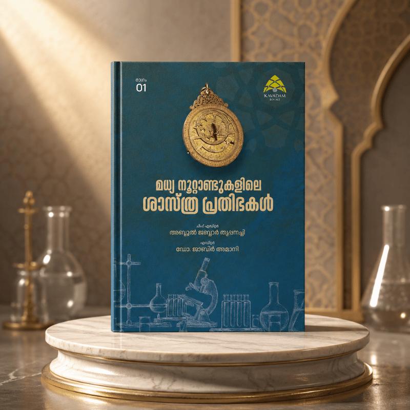ഇന്ത്യയിലെ മുസ്‌ലിം ശാസ്ത്രജ്ഞർ